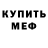 БУТИРАТ жидкий экстази Ksyu Kakosik