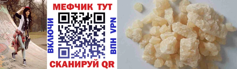МЕФ mephedrone  Кашира 